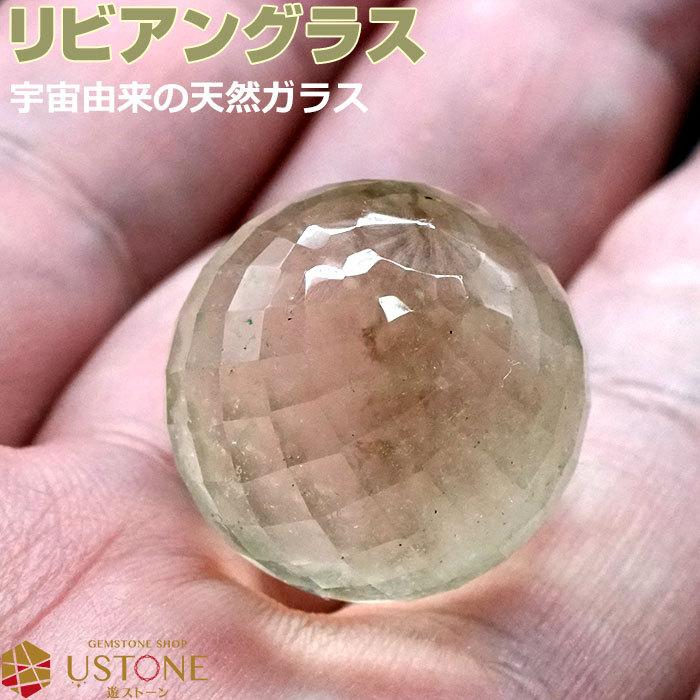 リビアングラス 丸玉 スフィア スパイラルカット AAA 台座付き 天然石