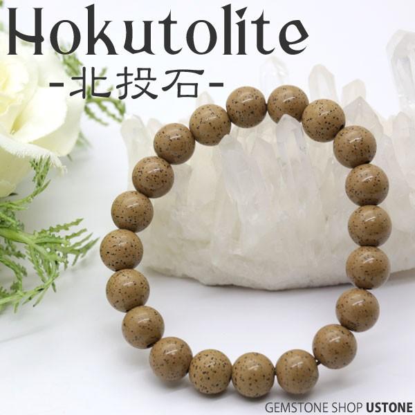 北投石 ブレスレット 10mm 高純度 台湾産 AAA 天然石 パワーストーン