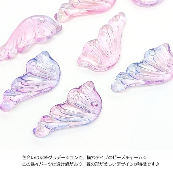 ガラス チャーム 蝶の羽 25mm 8個 パープル ブルー 紫系 横穴