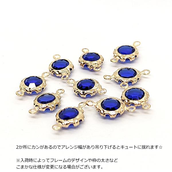 コネクターチャーム ミニストーンチャーム 7mm 10個 サファイアブルー