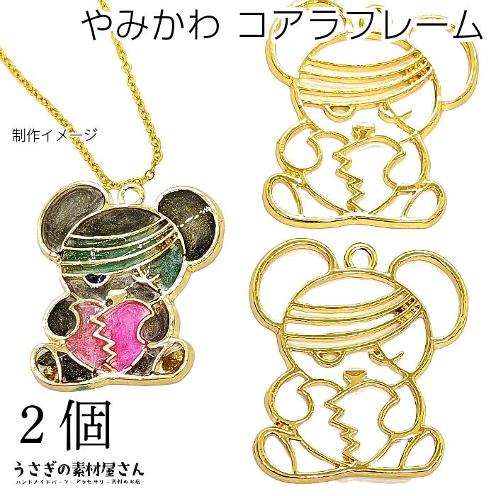 フレームチャーム レジン枠 コアラ やみかわ 空枠 約35mm 2個