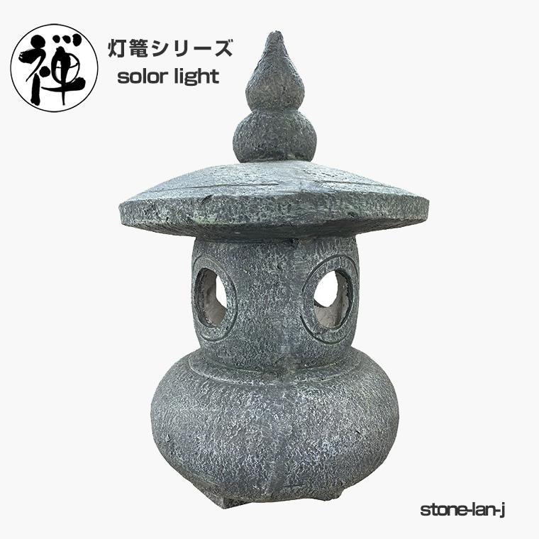 DENKO HOME（電光ホーム） 灯篭 石灯篭 光る ソーラー 石 灯篭 とう