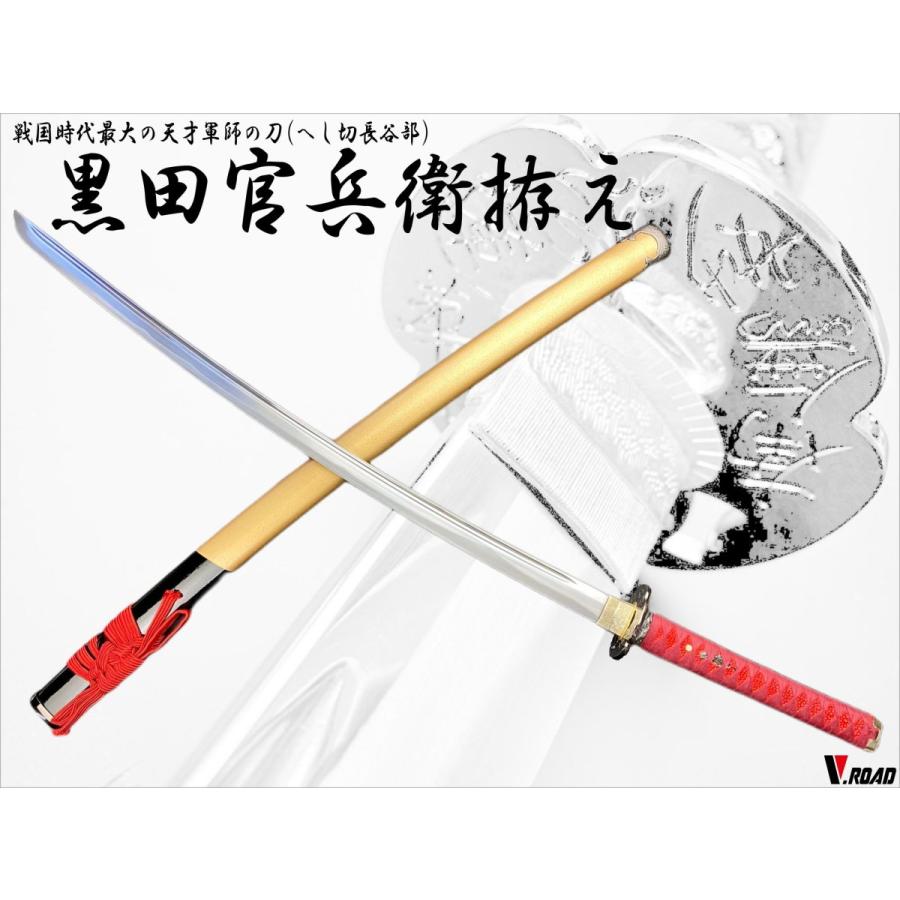 模造刀 美術刀剣 黒田官兵衛拵え 大刀 : 岐阜関刃物工房V.ROAD Yahoo店