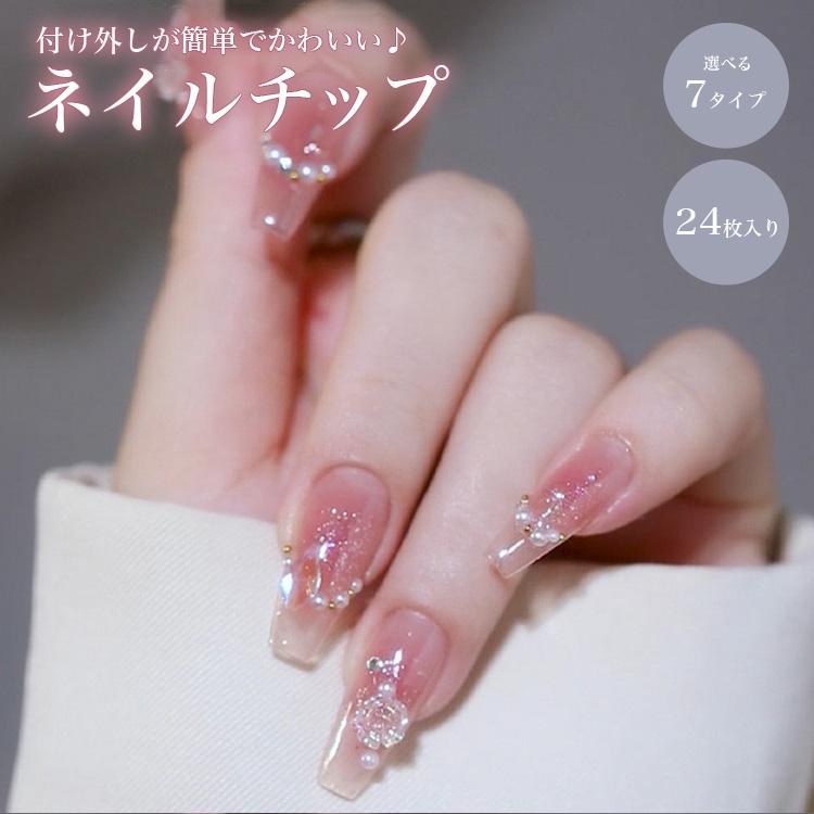 ネイルチップ 24枚セット セルフネイル パーツ ショート ロング
