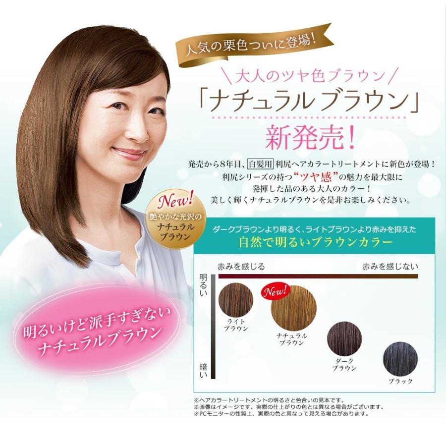 利尻 利尻ヘアカラートリートメント ライトブラウン 200g【通常配送