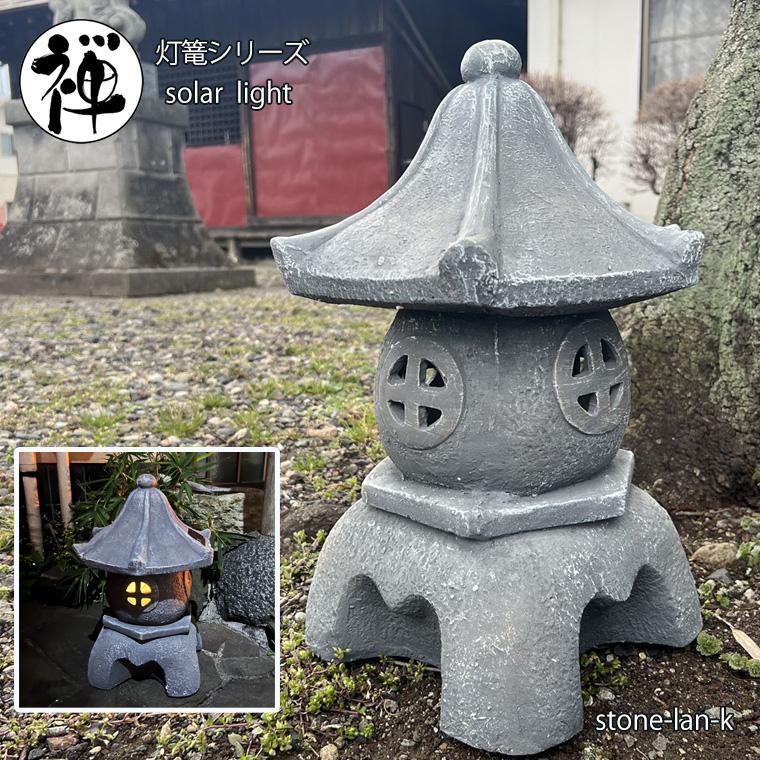 DENKO HOME（電光ホーム） 灯篭 石灯篭 光る ソーラー 石 灯篭 とう