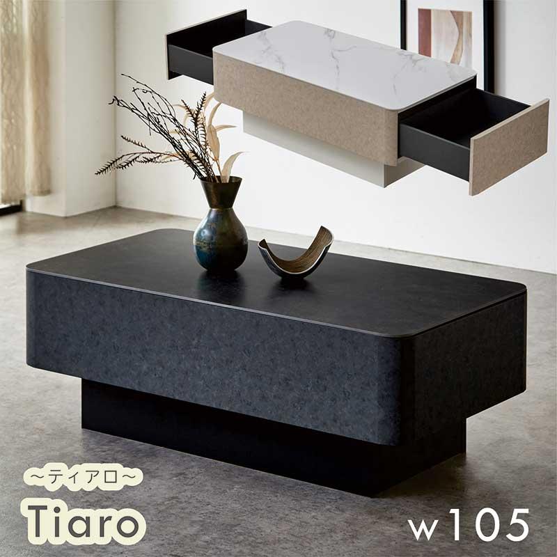 ローテーブル 引き出し 105 セラミック モルタル調 センターテーブル