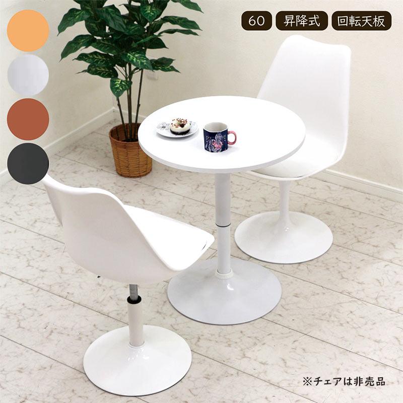 昇降式テーブル ガス圧 おしゃれ 北欧 60 丸 一本脚 白 黒 高さ調整
