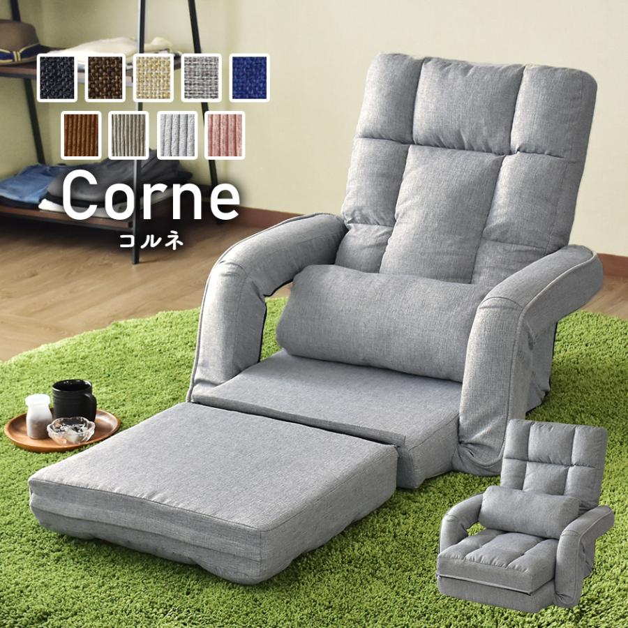 DORIS（ドリス） 座椅子 肘掛付き リクライニング コンパクト