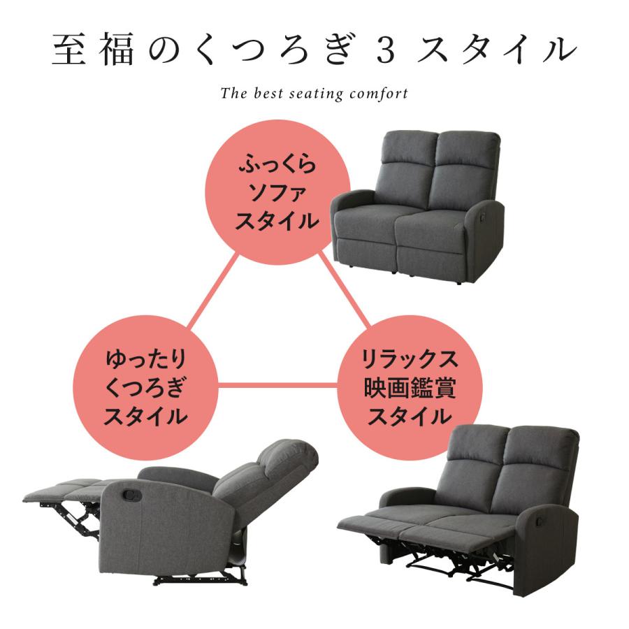 DORIS（ドリス） リクライニングソファ 2人掛け リクライナー 手動