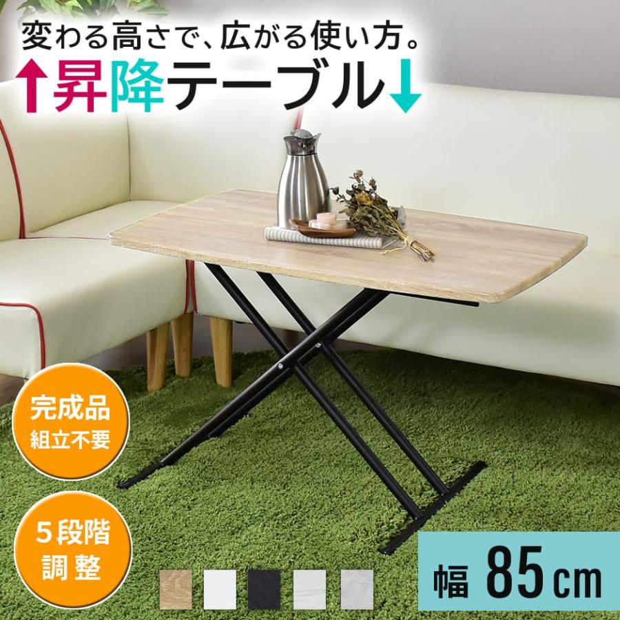 DORIS（ドリス） 昇降式テーブル 折りたたみ リフトテーブル 幅85cm