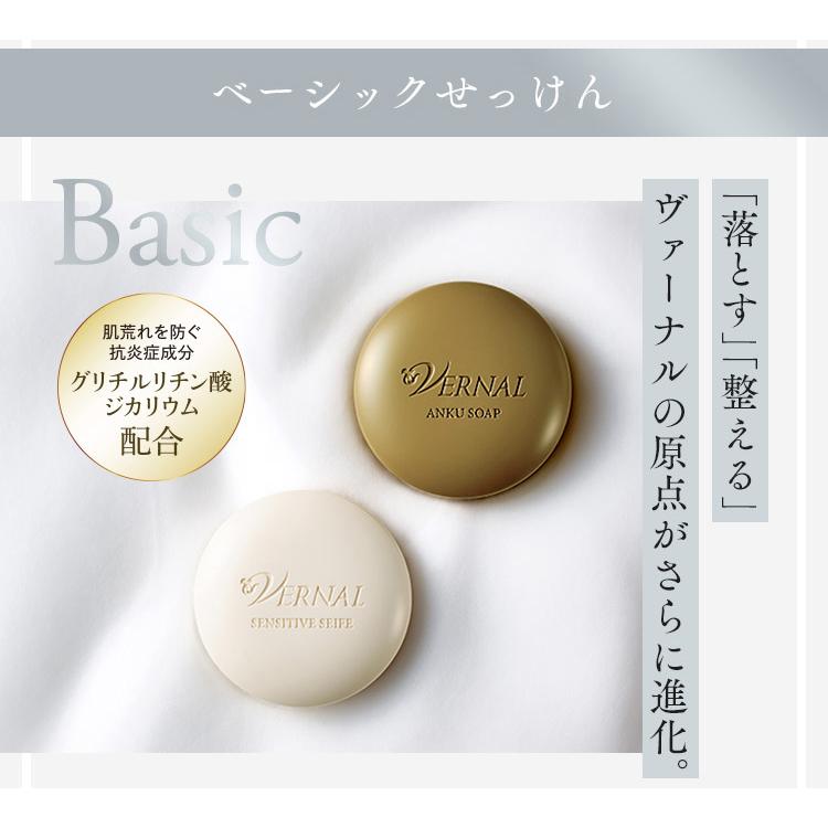 VERNAL（ヴァーナル） ベーシックせっけん8個セット（アンク4ザイフ4