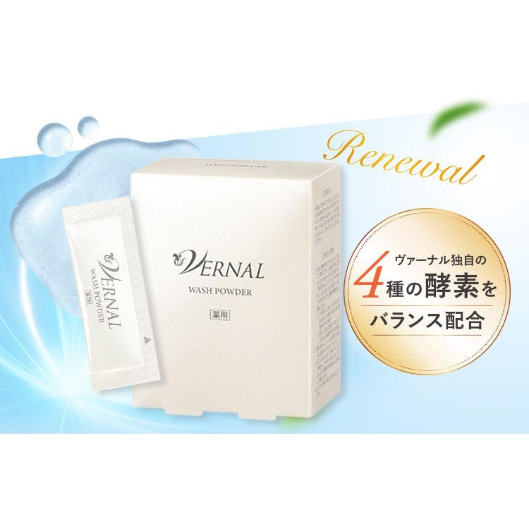 VERNAL（ヴァーナル） [薬用]ウォッシュパウダー 30包 洗顔 パウダー