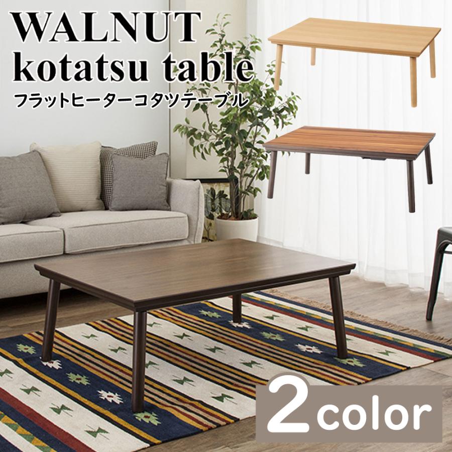 東谷 こたつ こたつテーブル コタツ おしゃれ 120cm 長方形 電気こたつ