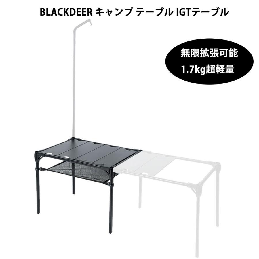 BLACKDEER IGTテーブル 2ユニット フォールディング キャンプ