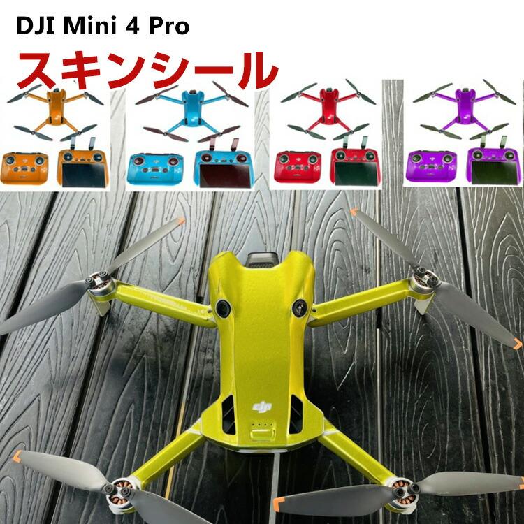 DJI Mini 4 Pro アクセント スキンシール 3M ポリ塩化ビニールの自己