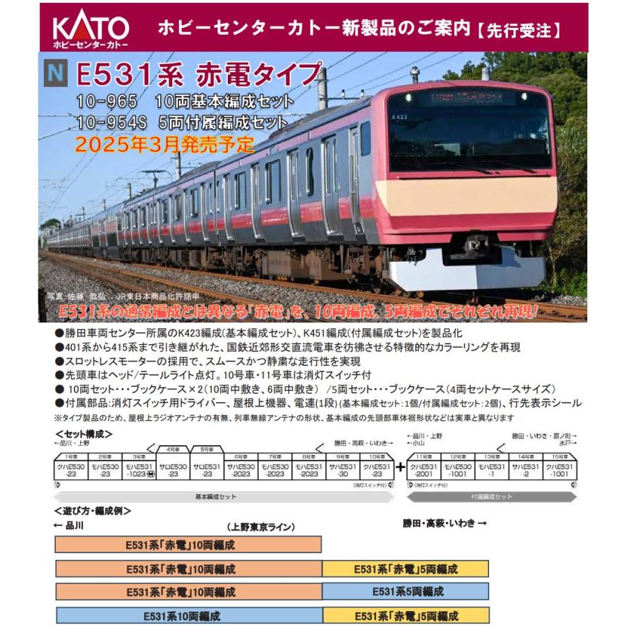 カトー（KATO） 10-965 E531系 赤電タイプ 10両基本編成セット