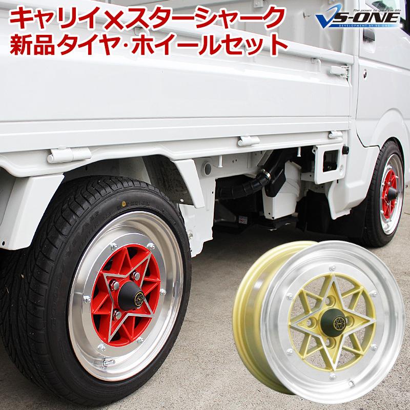 アルミホイール スターシャーク 4本セット タイヤ付き キャリイ DA16T