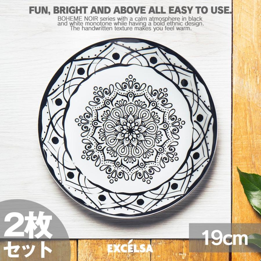 EXCELSA（エクスチェルサ） お皿セット おしゃれ ブランド 洋食器