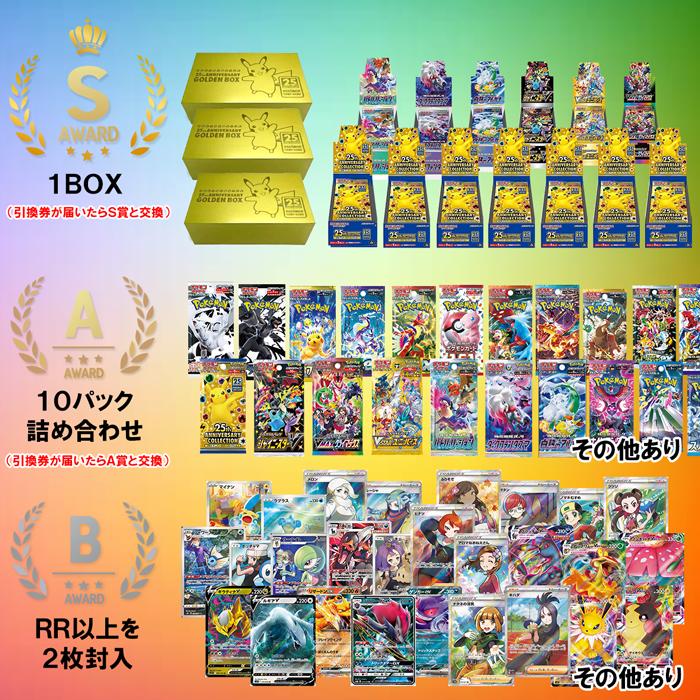 300円 ポケモンカードオリパ 25周年ボックス 25th ANNIVERSARY