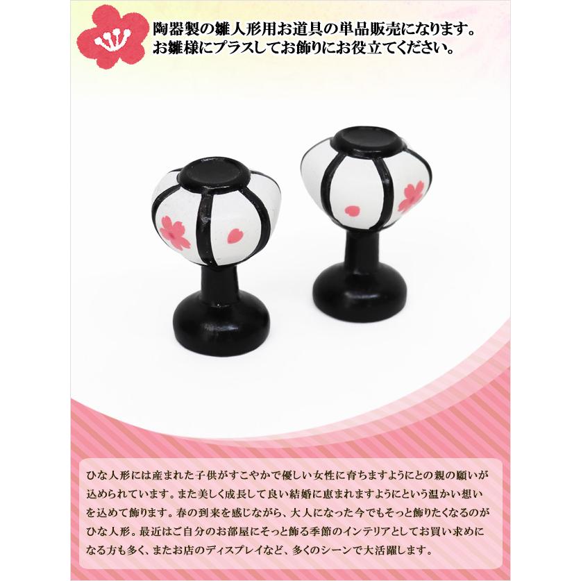 大阪長生堂 雛人形小道具 ひな道具 ミニ 雪洞 高さ3cm 陶器製 道具