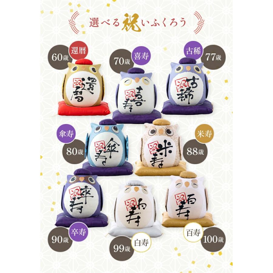 大阪長生堂 米寿 古希 還暦 喜寿 傘寿 卒寿 白寿 百寿 ギフト ちぎり