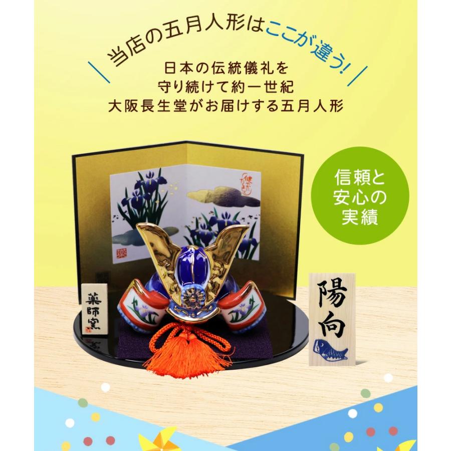 大阪長生堂 五月人形 兜 コンパクト おしゃれ 染錦出世兜 毛筆名入れ