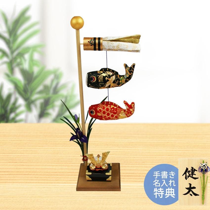 大阪長生堂 鯉のぼり こいのぼり 室内 コンパクト おしゃれ 卓上金襴