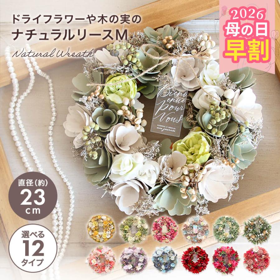 早割 母の日ドライフラワー プレゼント リース 即日出荷 ドライ