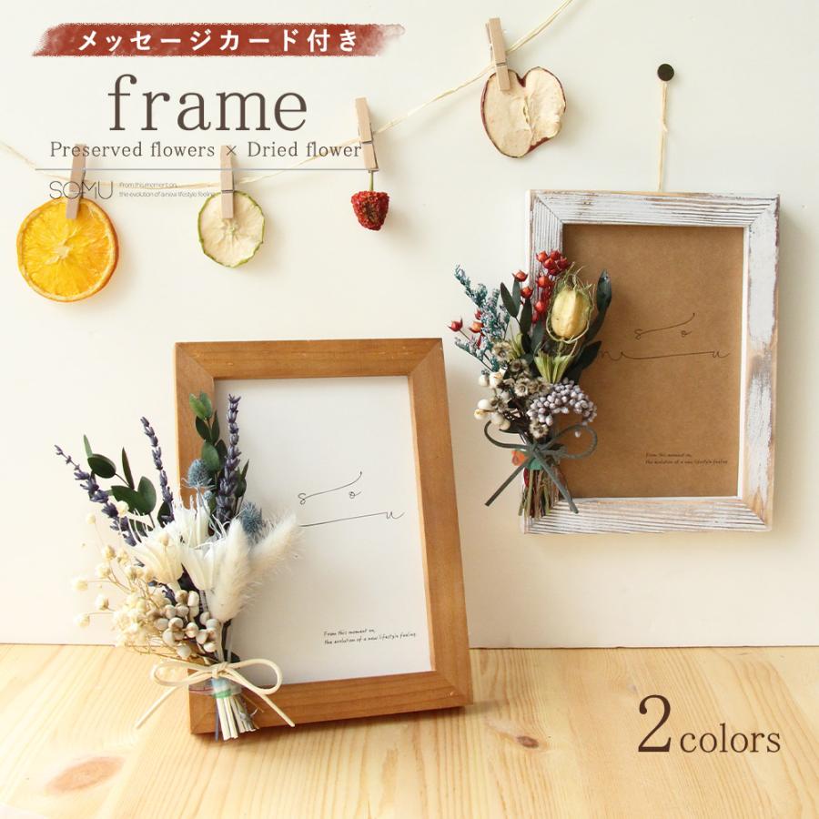 アスカ商会 《 インテリア フォトフレーム 写真立て アレンジ ドライ