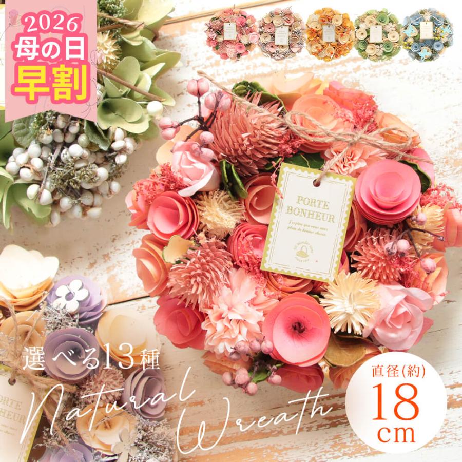早割 母の日 ドライフラワー プレゼント リース 即日出荷 木の実と
