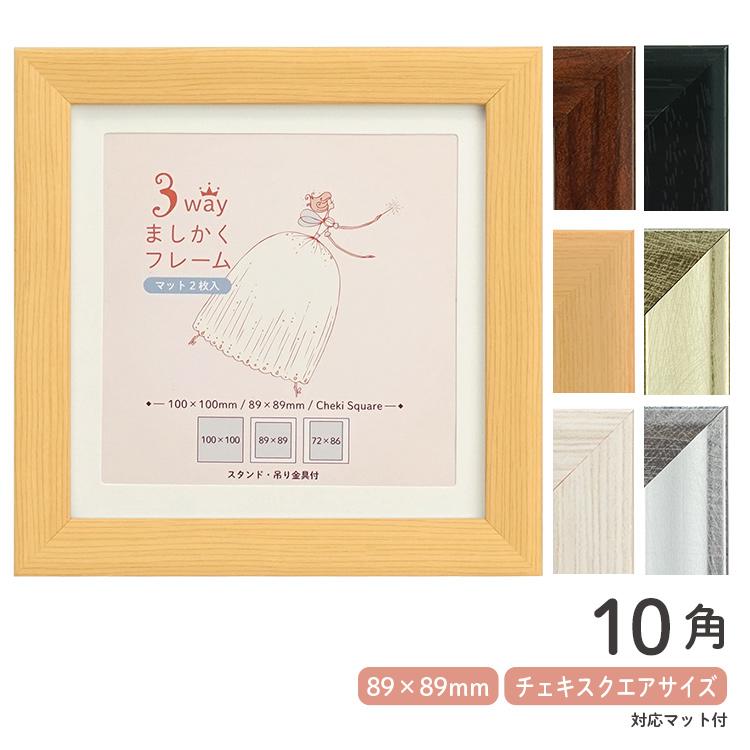 万丈（VANJOH） ましかくフォトフレーム 10角 ブラウン ナチュラル