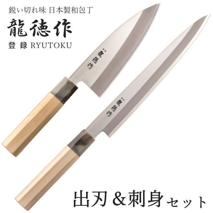 出刃 柳刃 包丁 セット 刺身 魚 包丁セット 和包丁 日本製 出刃包丁
