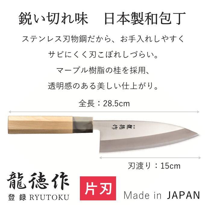出刃 包丁 魚 和包丁 日本製 国産 出刃包丁 を さばく 捌く 片刃 出刃