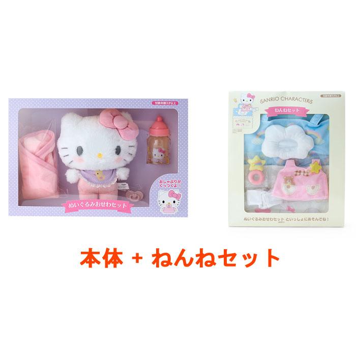 サンリオ ハローキティ ぬいぐるみおせわセット + ねんねセット
