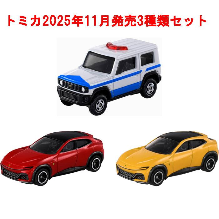 トミカ 3点セット No.8 フェラーリ プロサングエ 初回版&通常版 + No