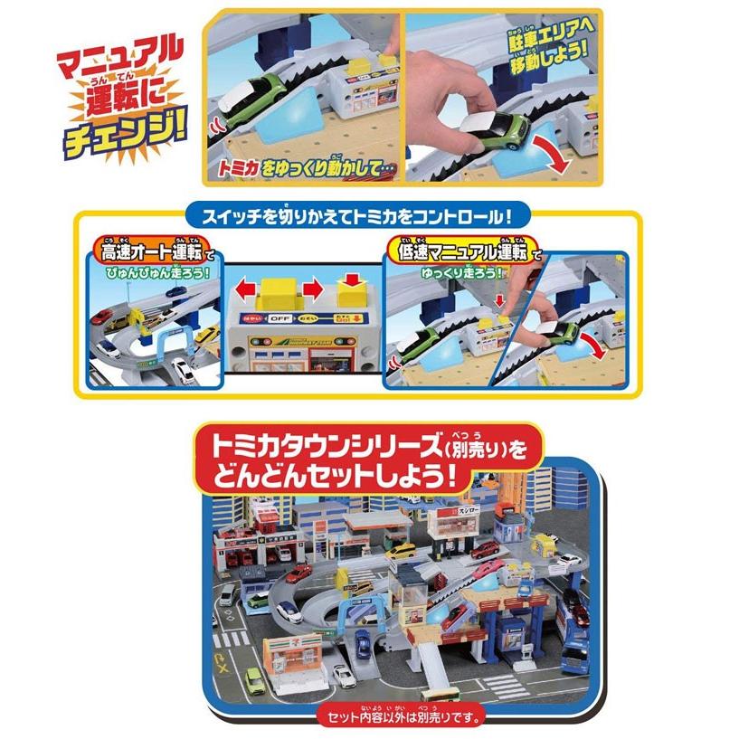 トミカワールド 2スピードでコントロール！トミカアクション高速どうろ