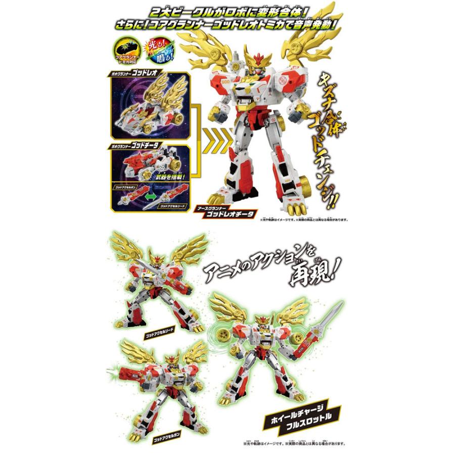 トミカ絆合体 アースグランナー EG06 ゴッドレオチータ コアグランナー