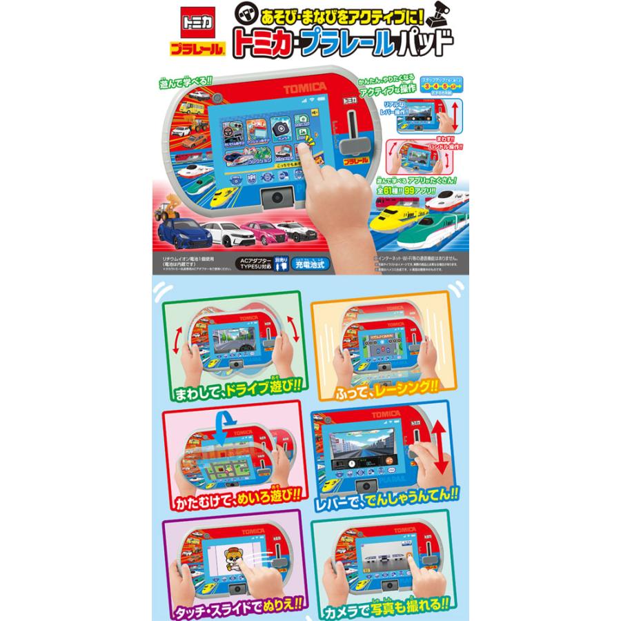 特典 ACアダプターTYPE5U 付属 あそび・まなびをアクティブに!トミカ