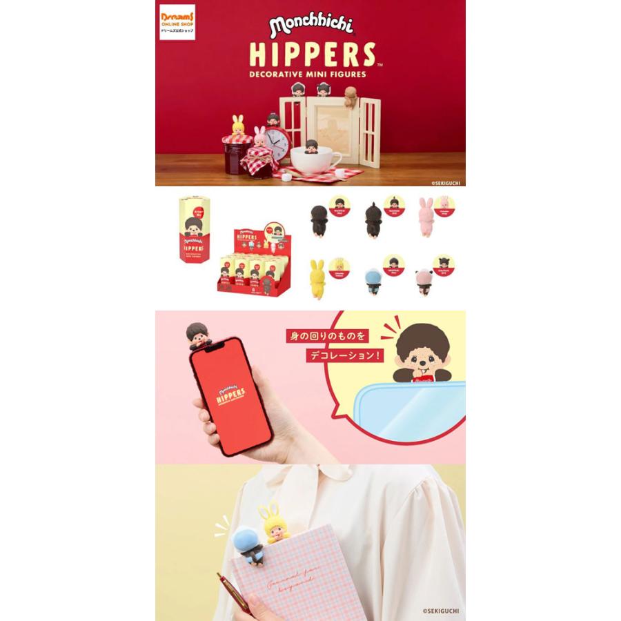 送料無料 [12個セット=1BOX] HIPPERS Monchhichi ヒッパーズ