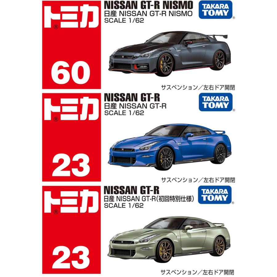 トミカ 3点セット No.23 日産 NISSAN GT-R 初回版&通常版 + No.60