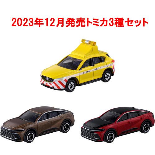 トミカ 3点セット No.72 トヨタ クラウン 初回版&通常版 + No.93
