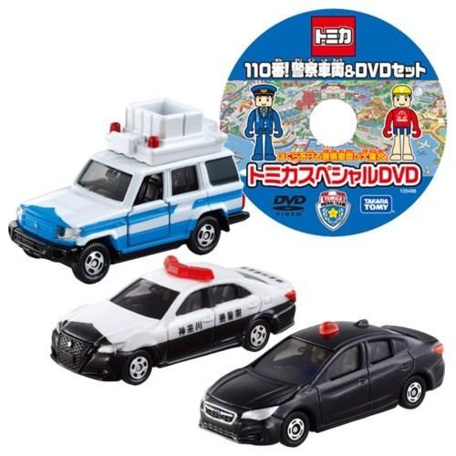 送料無料 トミカギフト トミカ 110番! 警察車両 & DVDセット