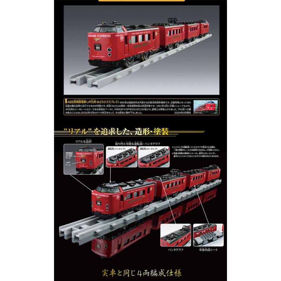 在庫処分品 送料無料 プラレール リアルクラス 485系特急電車JR九州