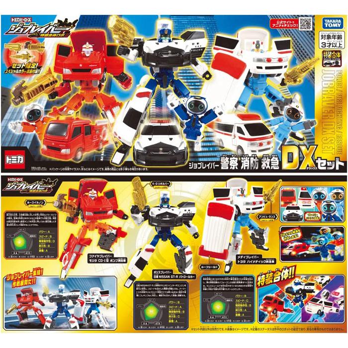 送料無料 トミカ ジョブレイバー 警察消防救急 DXセット 4904810189749