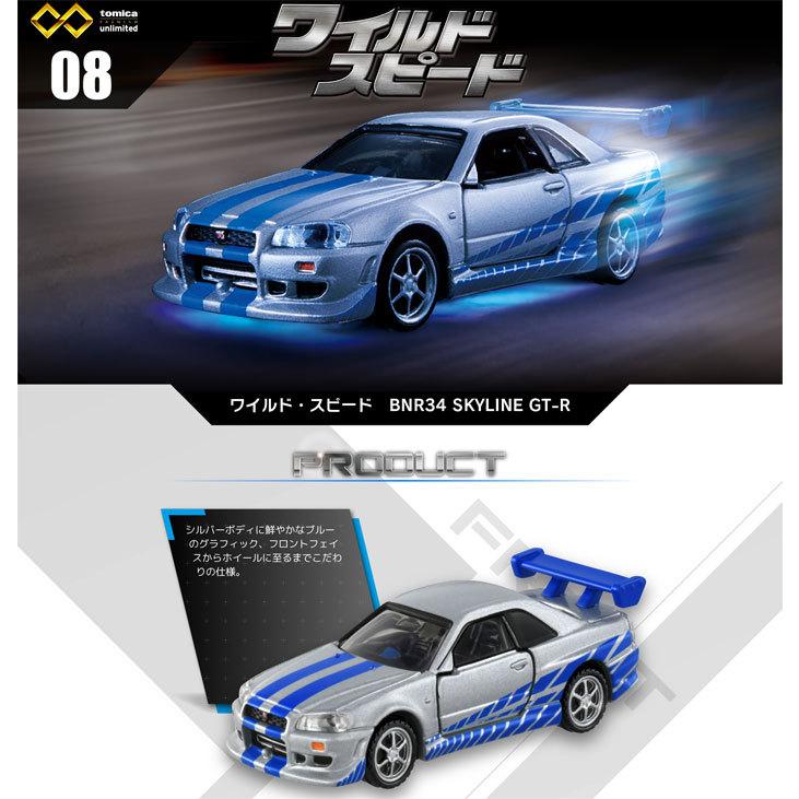 トミカプレミアム unlimited 08 ワイルド・スピード BNR34 SKYLINE GT