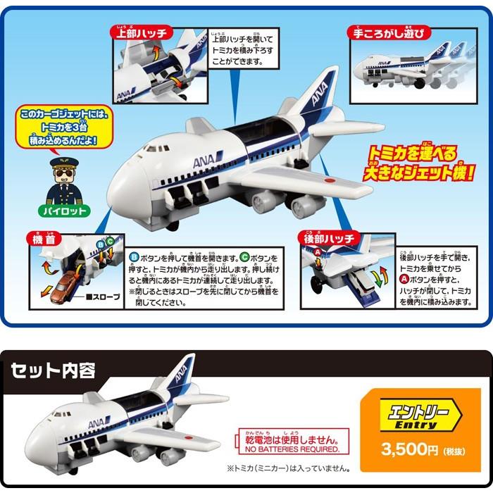 トミカ カーゴジェットANA 4904810399148 : ユウセイ堂1号店 Yahoo