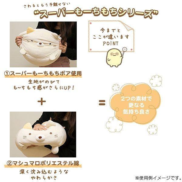 送料無料 すみっコぐらし スーパーもーちもち抱きまくら ぬいぐるみ