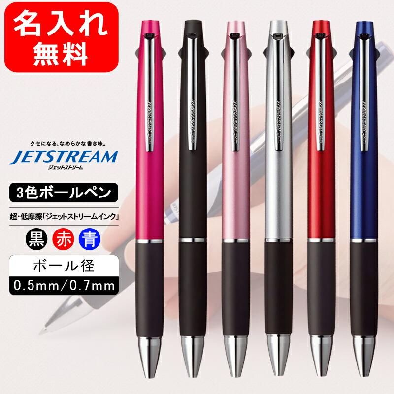 ジェットストリーム 名入れ 多機能ペン 三菱鉛筆 MITSUBISHI PENCIL