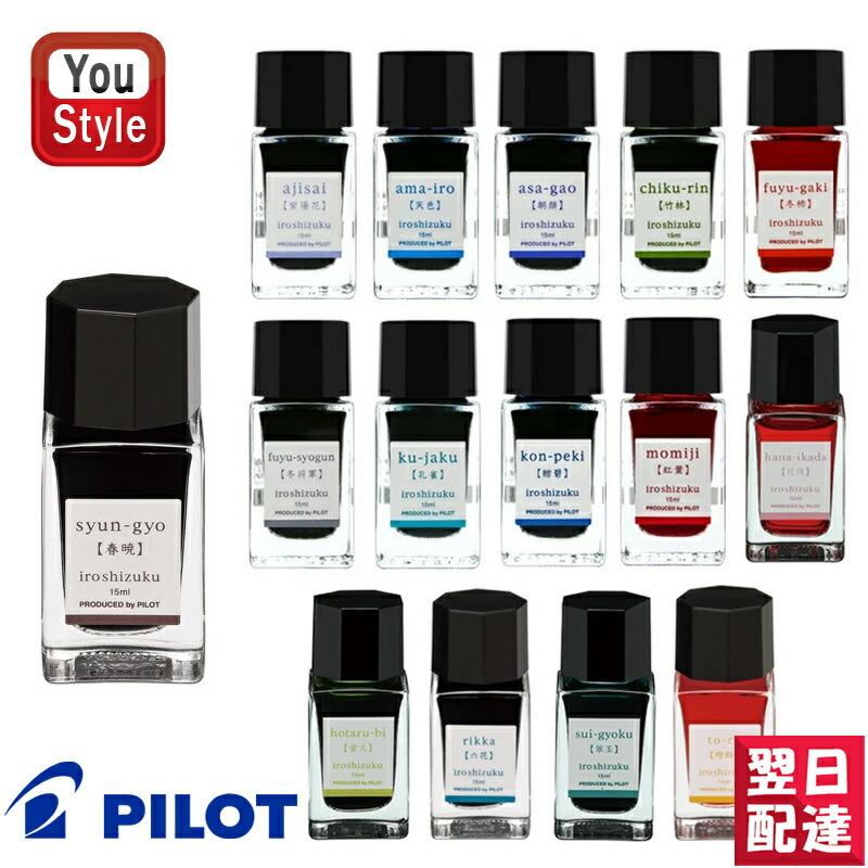 PILOT（パイロット） 万年筆用ボトルインク iroshizuku mini 色彩雫